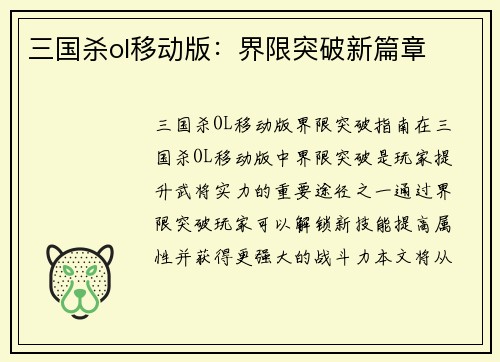 三国杀ol移动版：界限突破新篇章